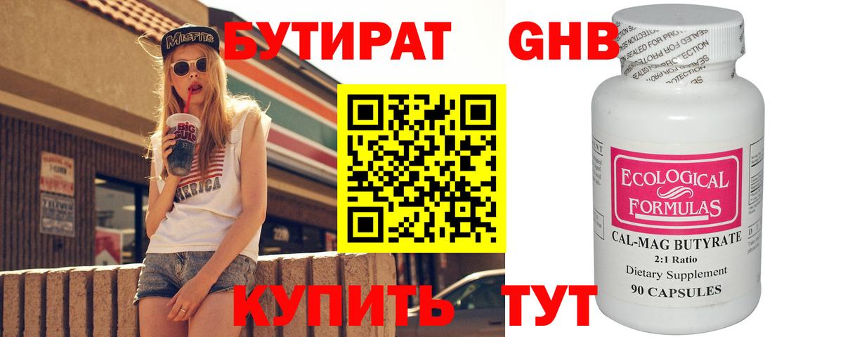 Бутират жидкий экстази Будённовск