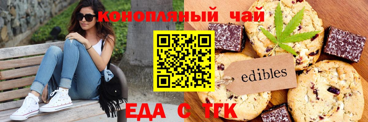 Печенье с ТГК марихуана  Вход с VPN  Будённовск 