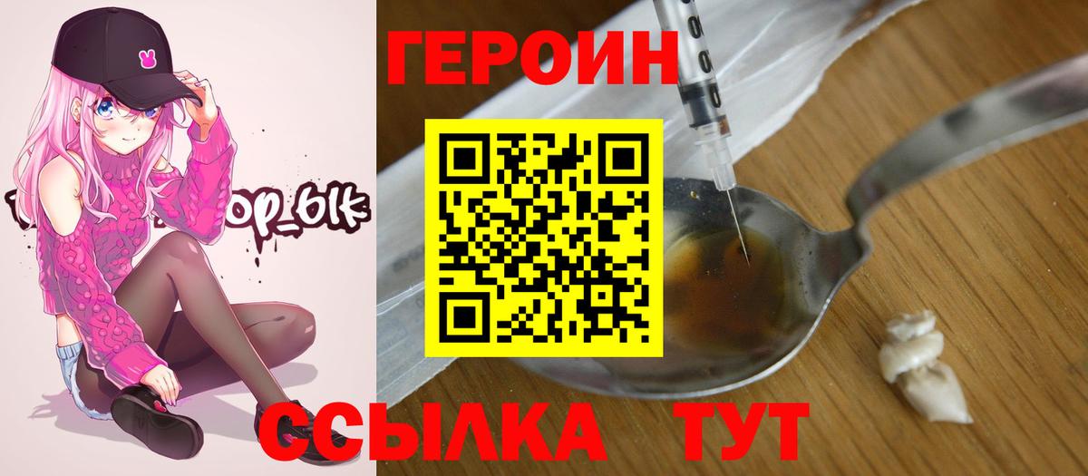 Героин белый  Вход с VPN  Будённовск 