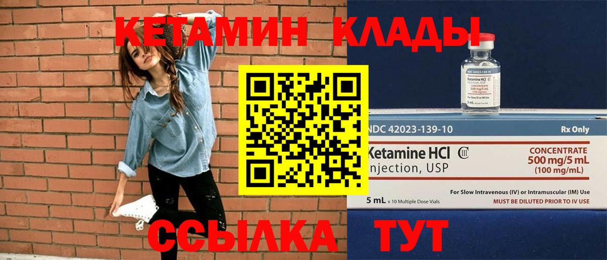 Кетамин VHQ Будённовск